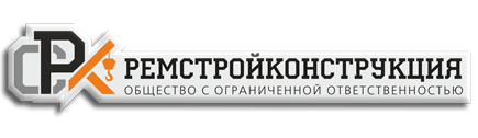 Ремстройконструкция
