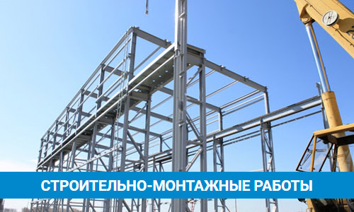 Слайд1 Строительно-монтажные работы