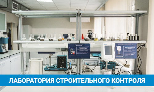 Слайд6 Лаборатория строительного контроля