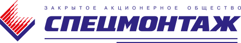 Спецмонтаж