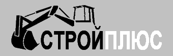 Строй-плюс