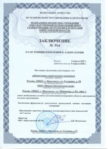 Заключение об оценке состояния измерений в лаборатории 2028 (1)