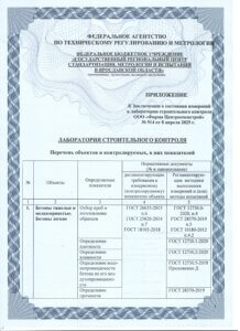 Заключение об оценке состояния измерений в лаборатории 2028 (2)